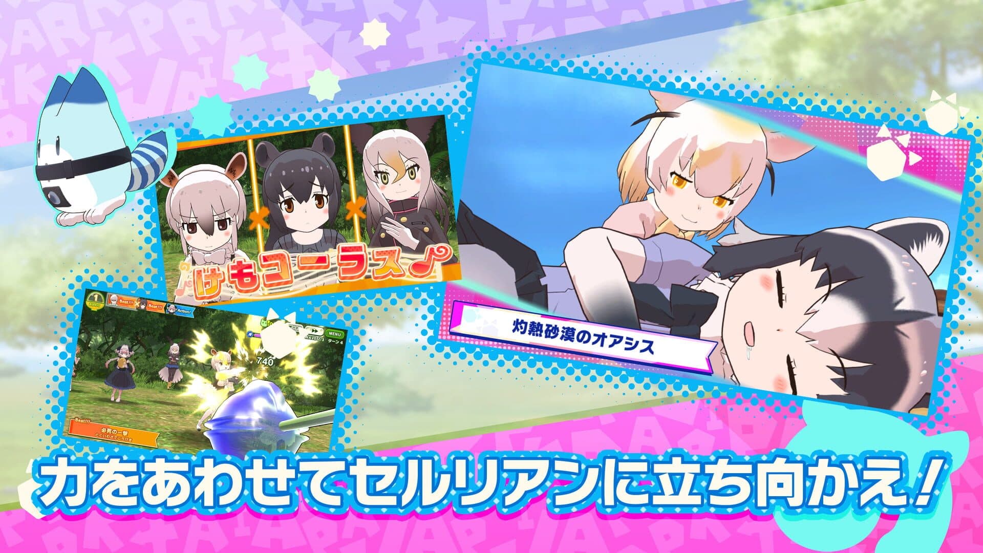 Kemono Friends 3 screenshot 5