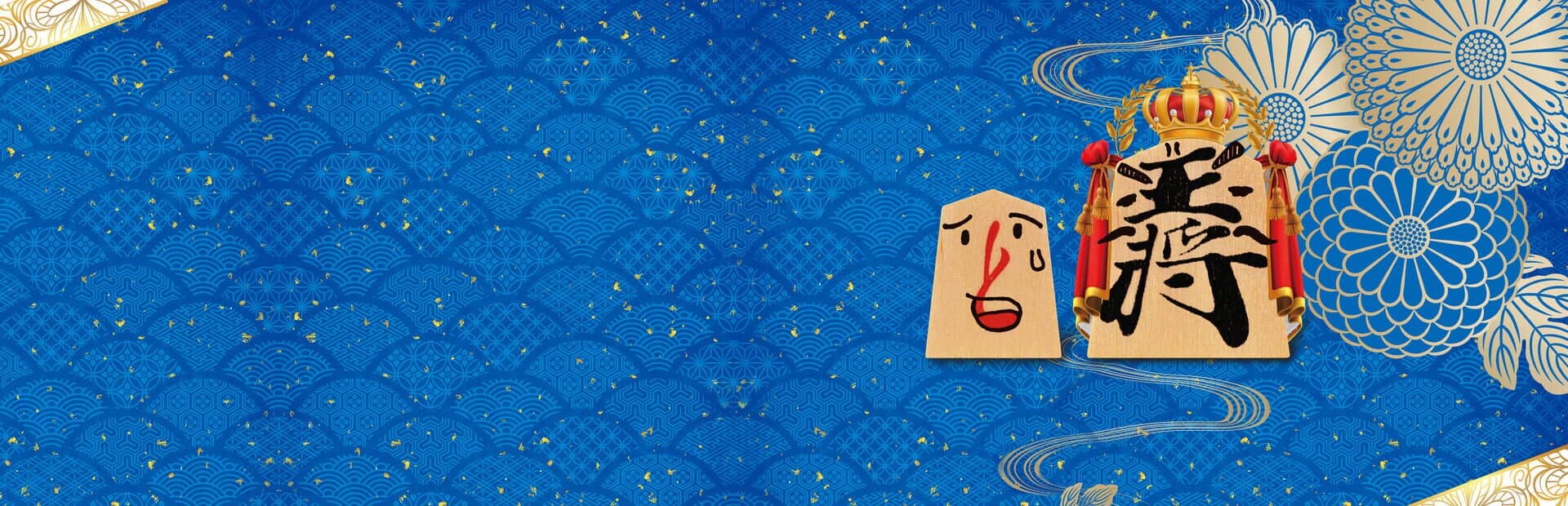 Asonde Shogi ga Tsuyoku Naru! Ginsei Shogi DX2