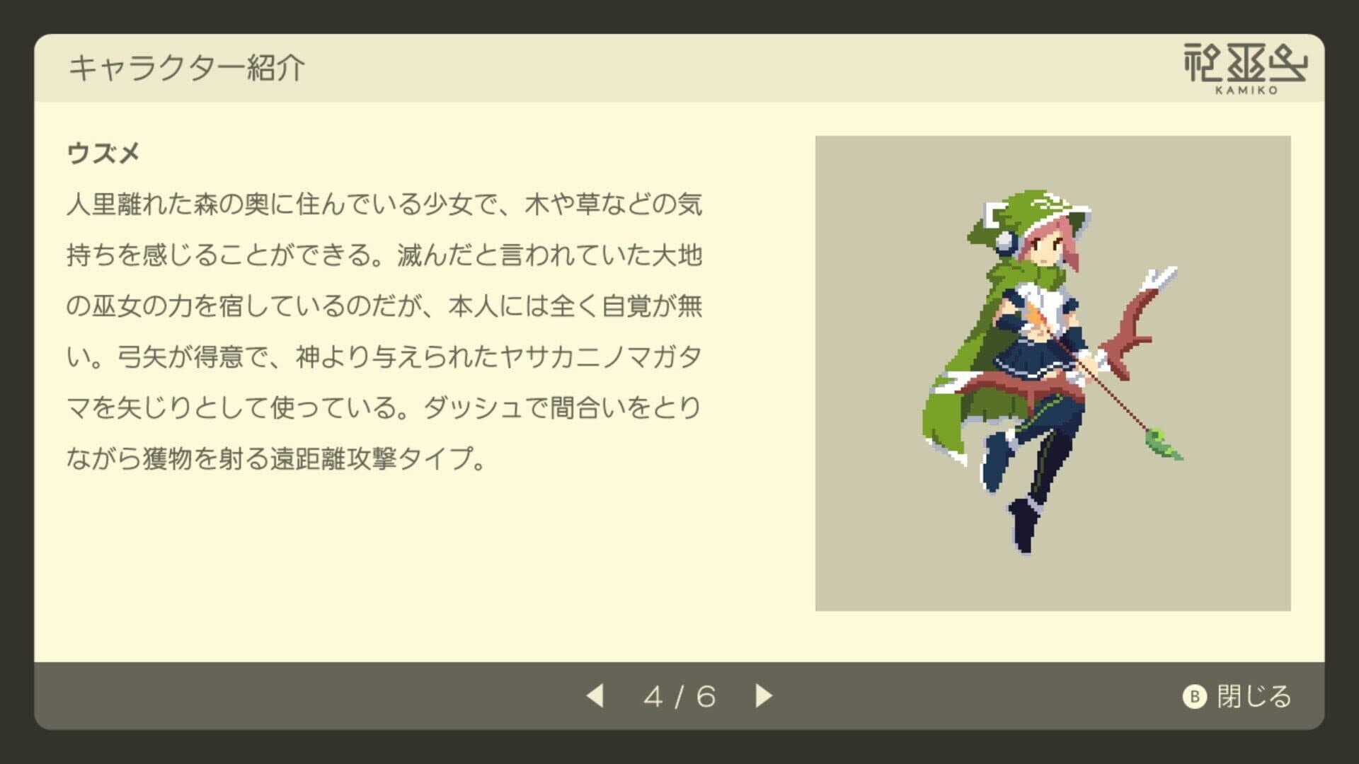 Kamiko screenshot 6