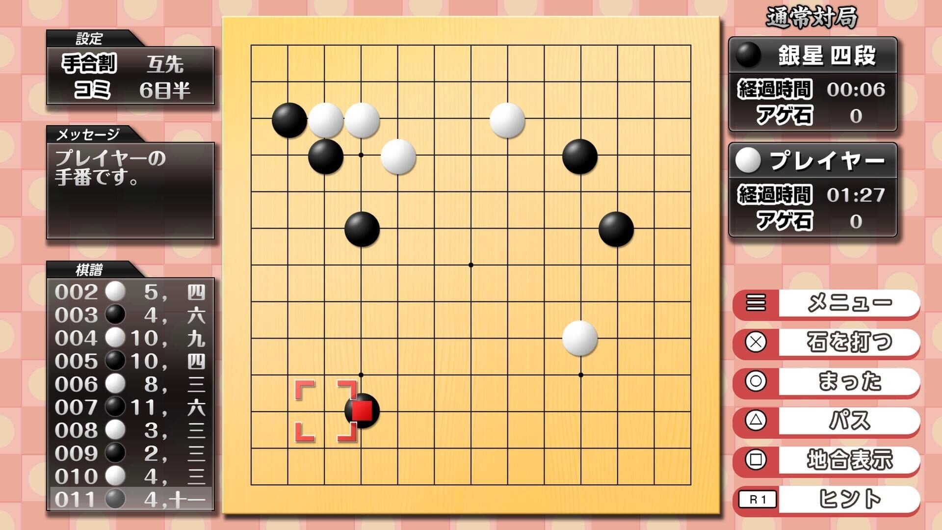اسکرین‌شات Ginsei Igo: AI Teaches You How to Play Go - 2