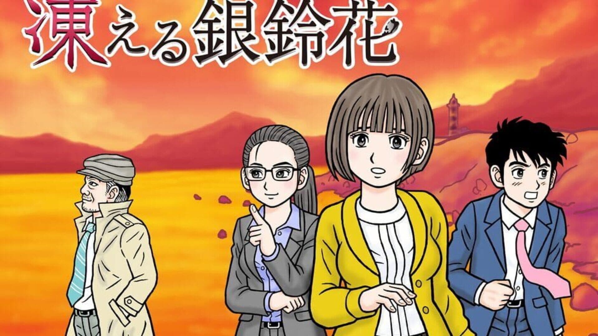 Akita Oga Mystery Annai: Kogoeru Ginreika