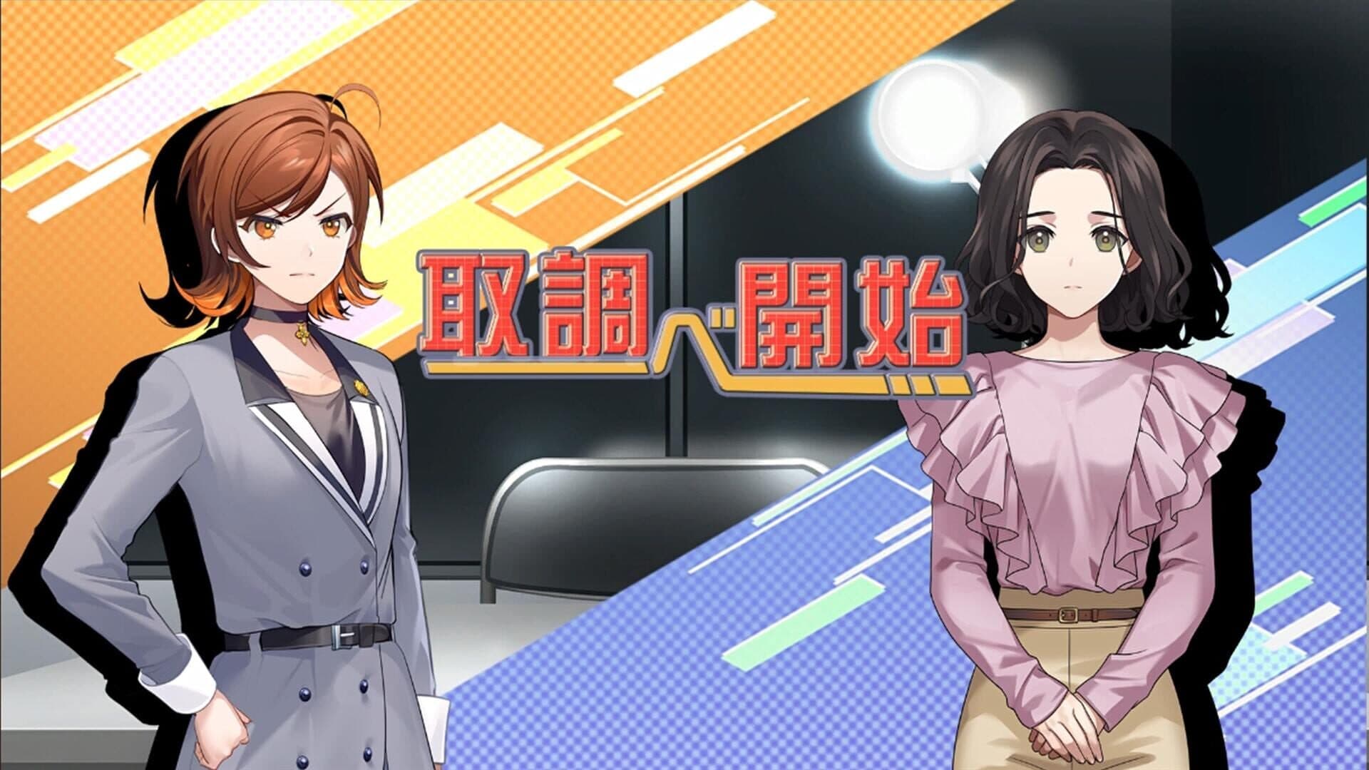 Suspects Room: Keishichou Monzensho Torishirabe-han screenshot 4