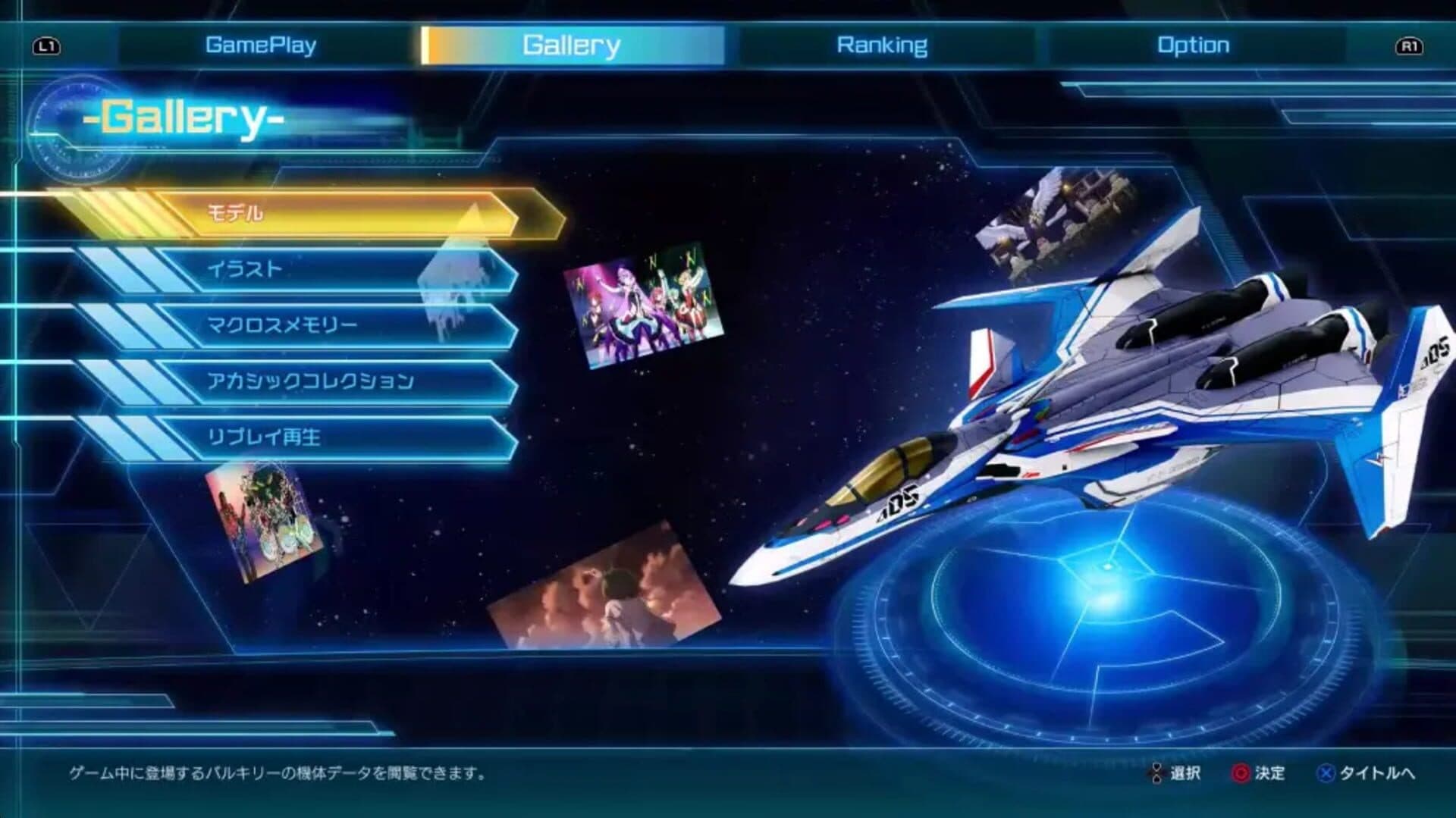 Macross: Shooting Insight screenshot 0