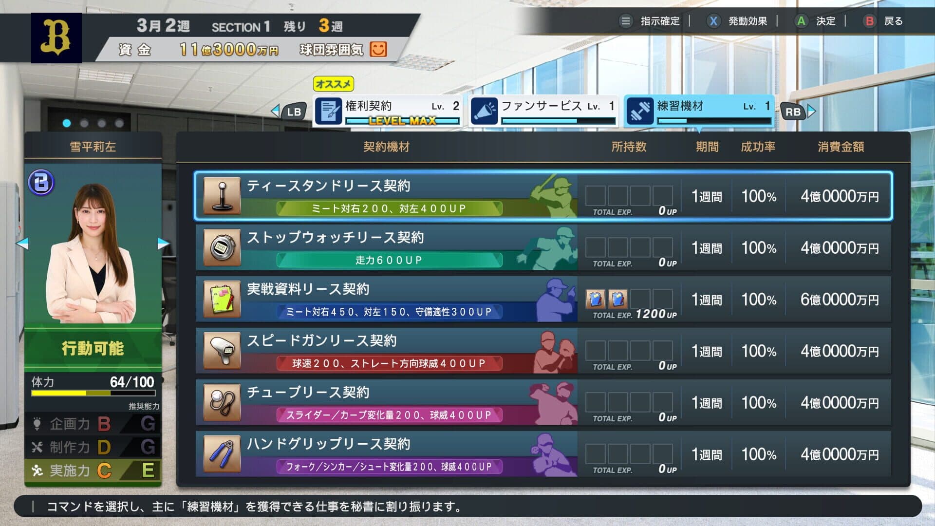 Pro Yakyuu Spirits: My Ballpark screenshot 8