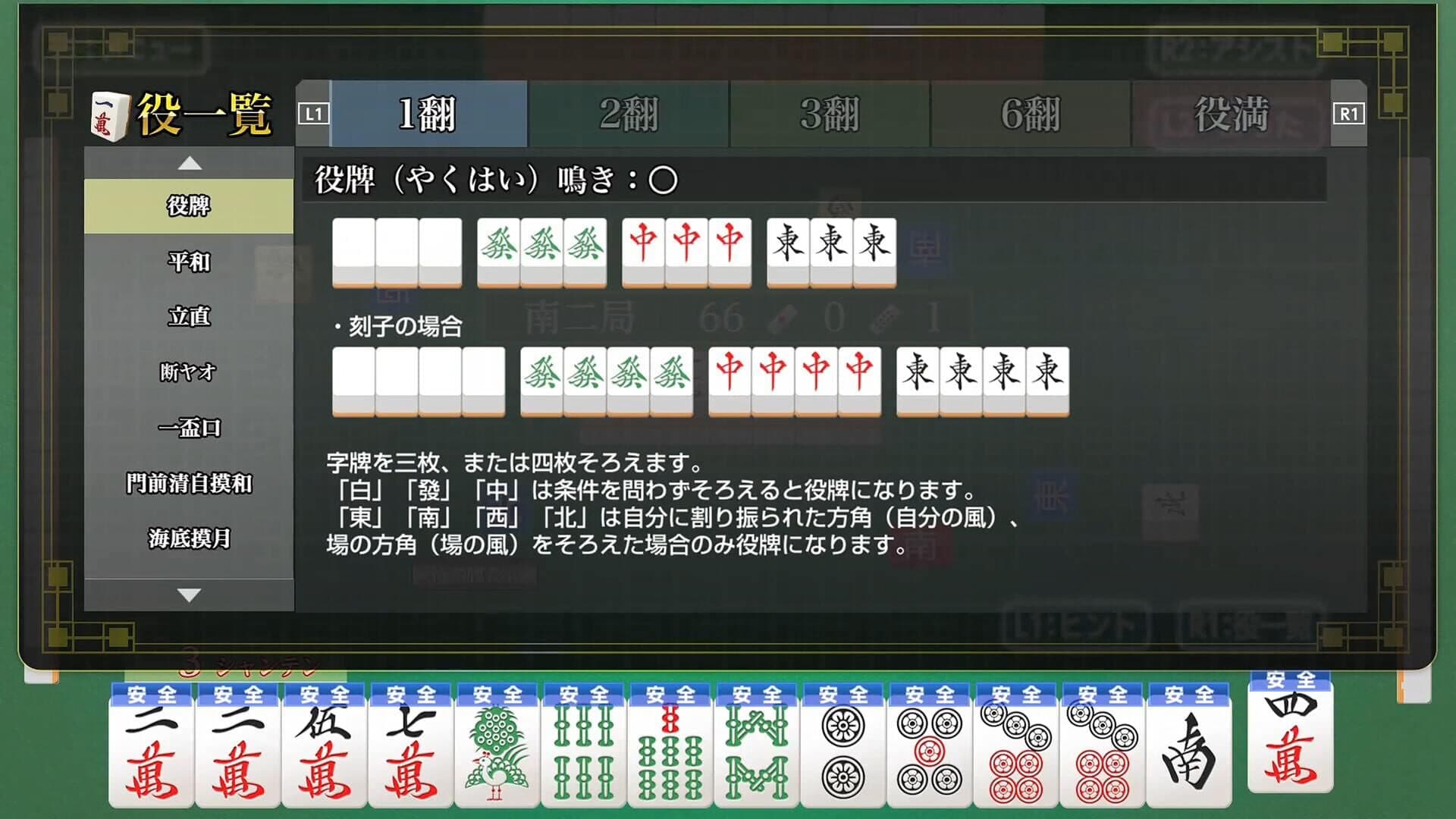 اسکرین‌شات Asonde Mahjong ga Tsuyoku Naru! Ginsei Mahjong DX - 4