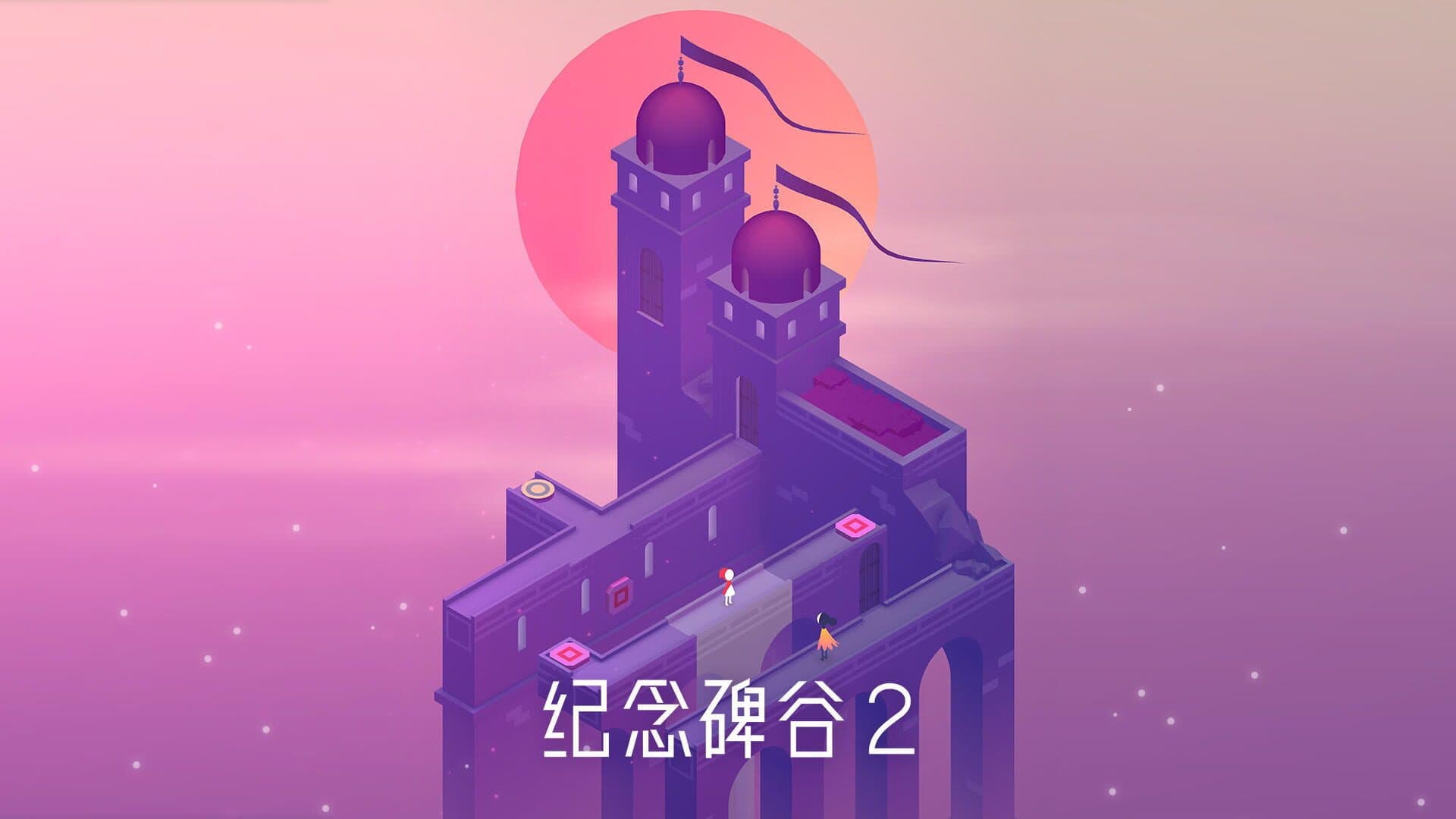 Monument Valley 2
