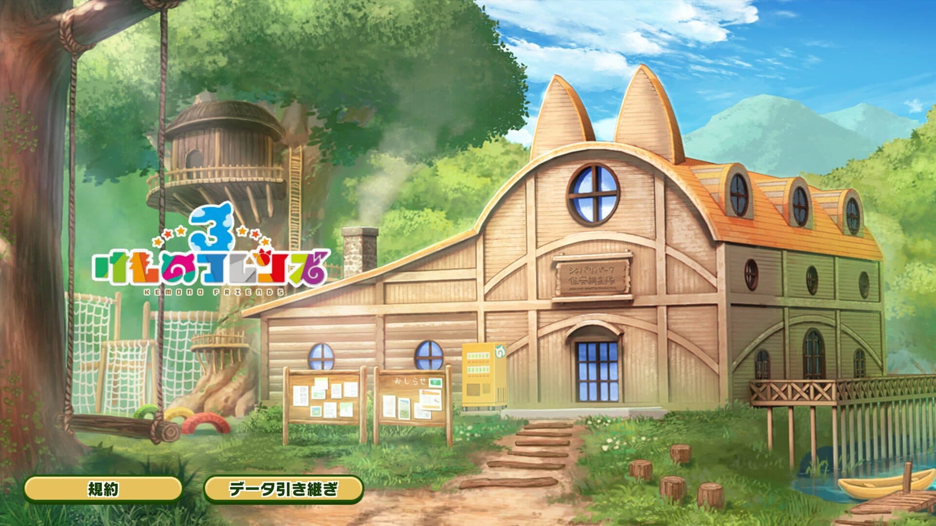 Kemono Friends 3 screenshot 1