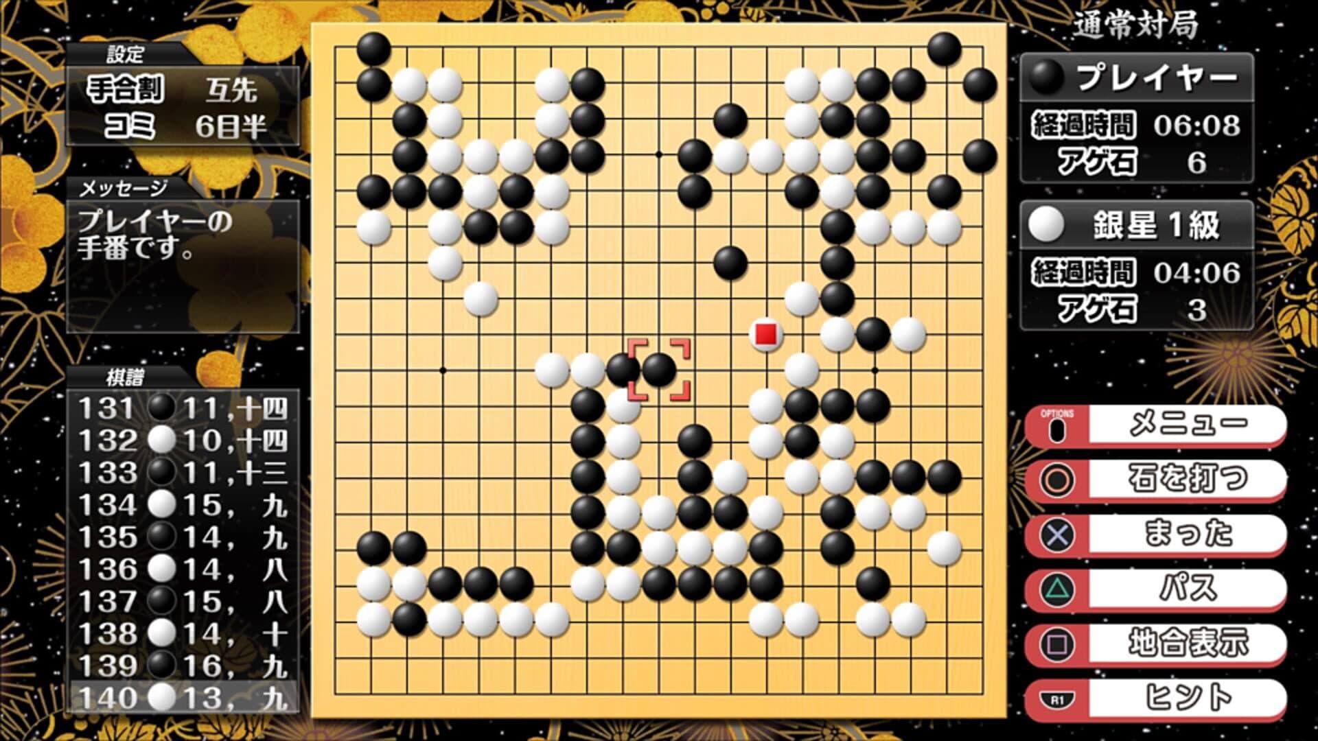 اسکرین‌شات Asonde Igo ga Tsuyoku Naru! Ginsei Igo DX - 2