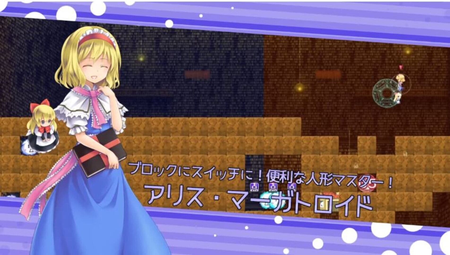 Marisa and Alice's Trap Tower Remake screenshot 0