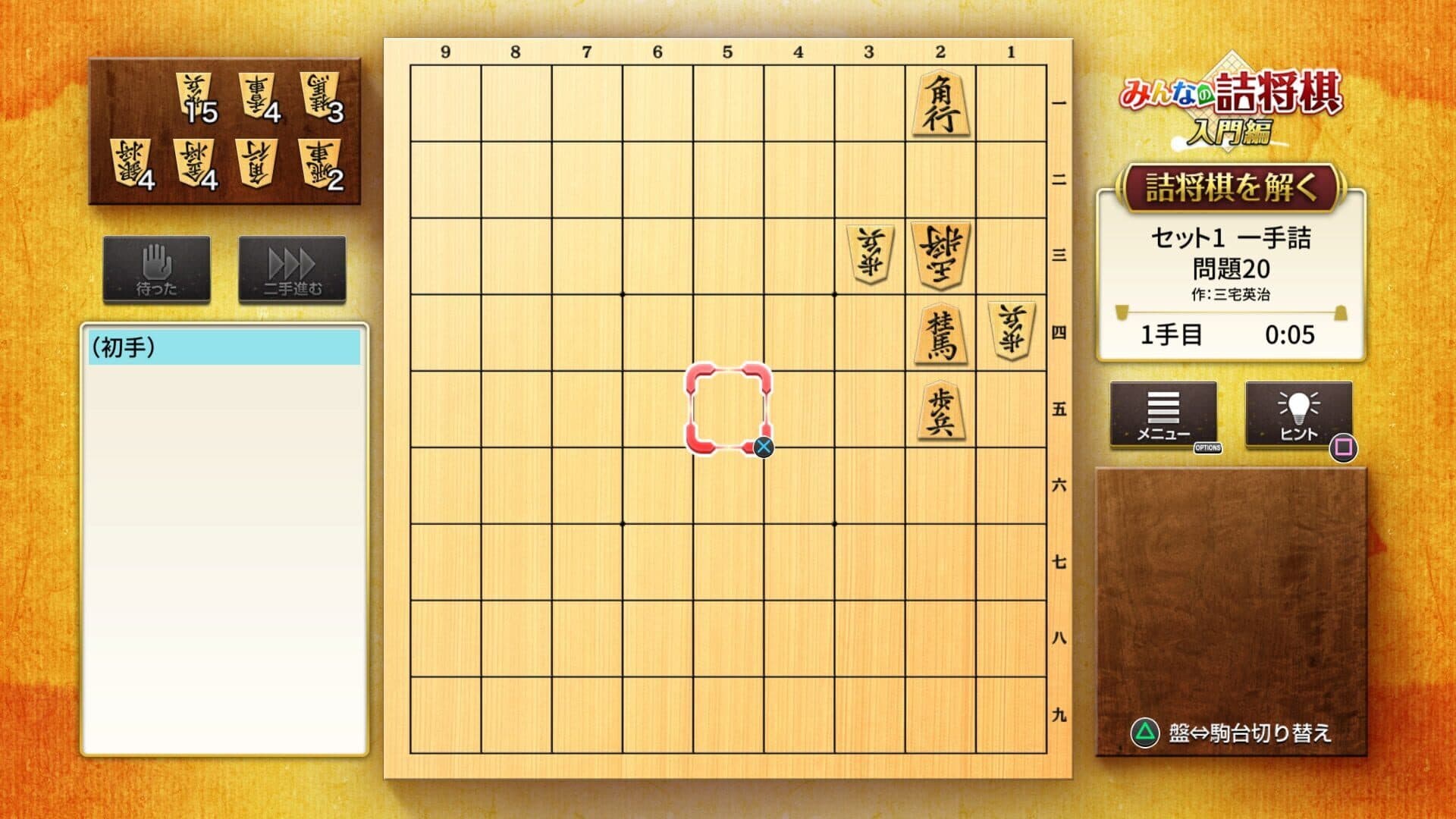 اسکرین‌شات Minna no Tsume Shogi Chuukyuu-hen 1 - 1