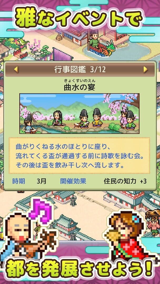 اسکرین‌شات Heian City Story - 4