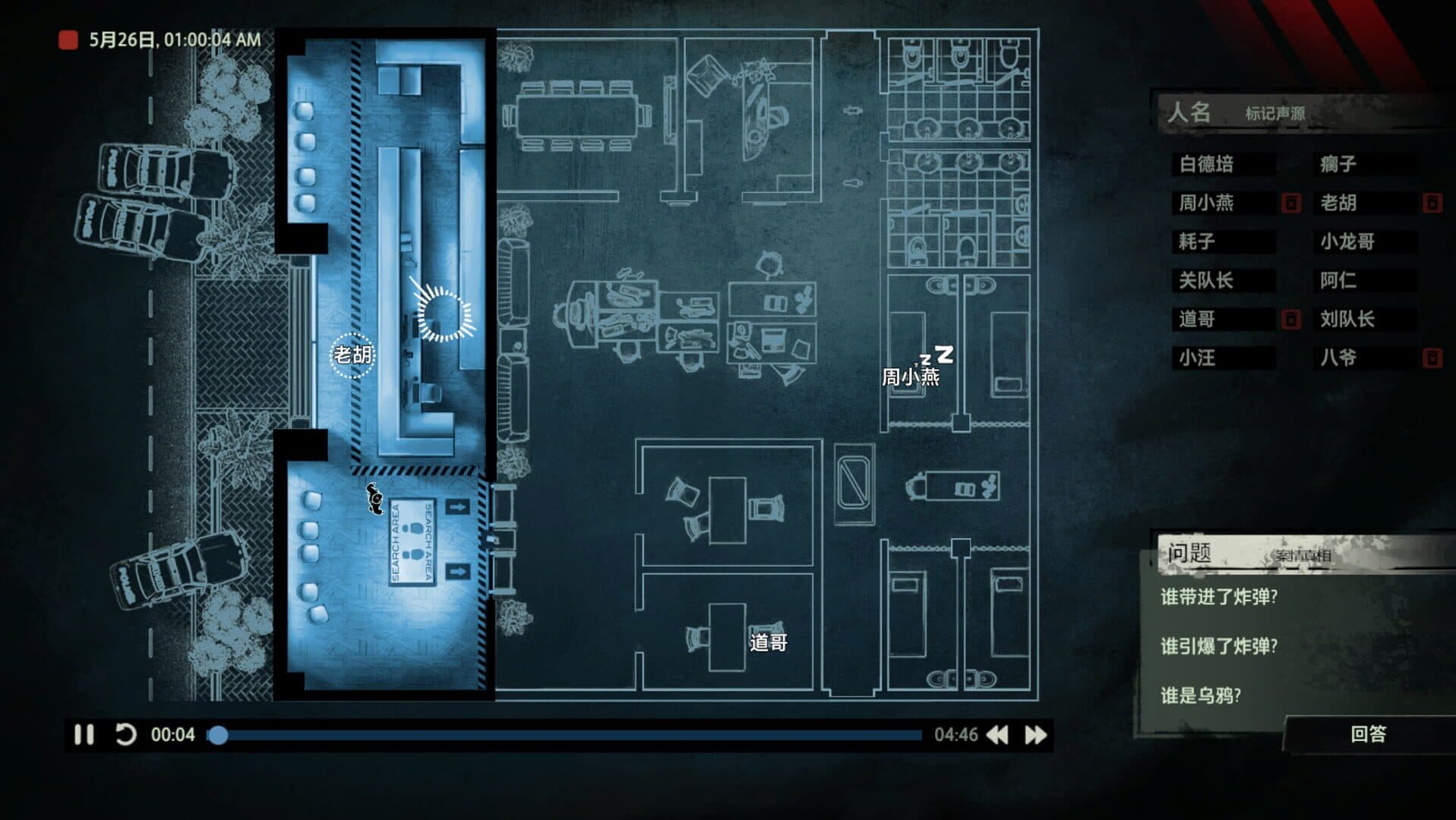 Unheard screenshot 6