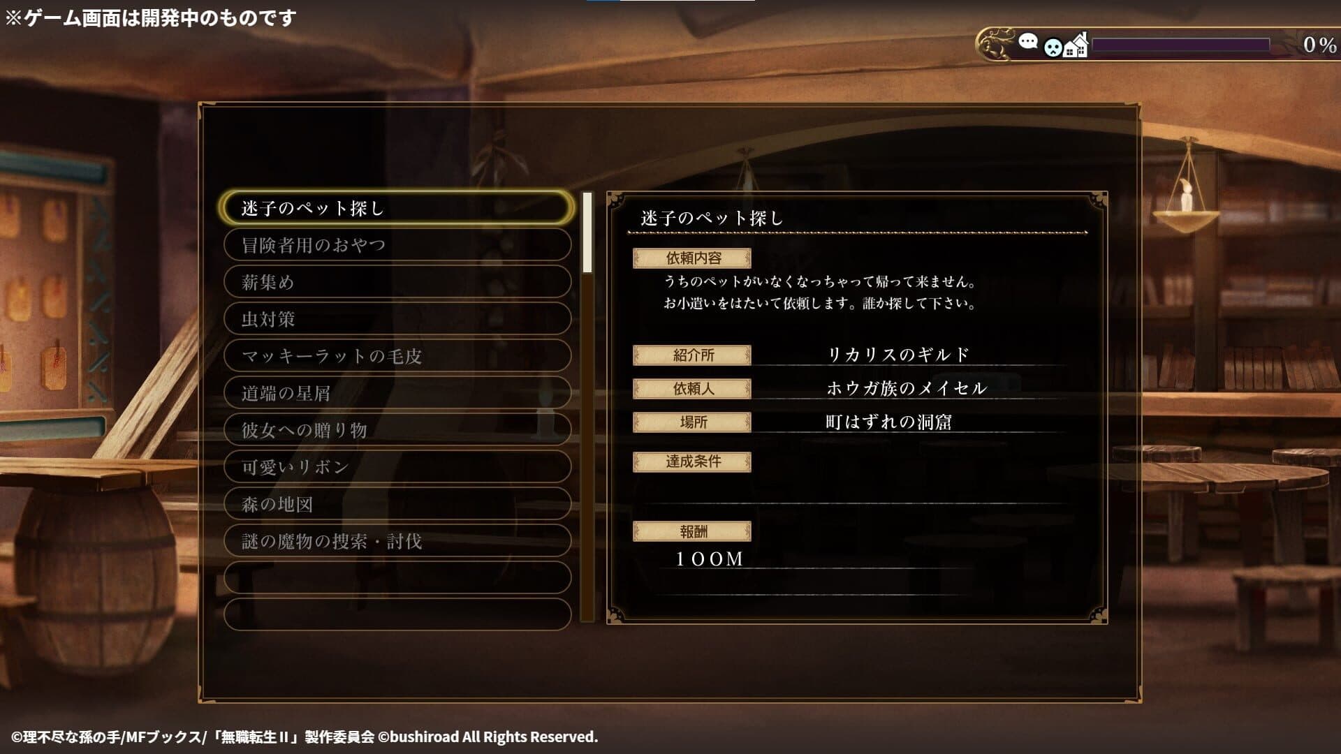 Mushoku Tensei: Jobless Reincarnation - Quest of Memories screenshot 3