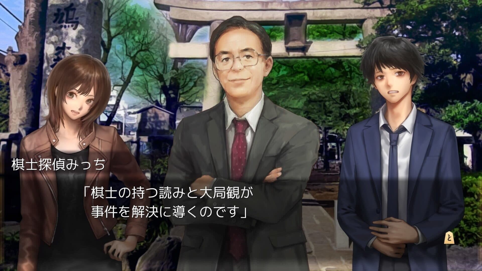 The Cases of the Thousands Shogi Records screenshot 1