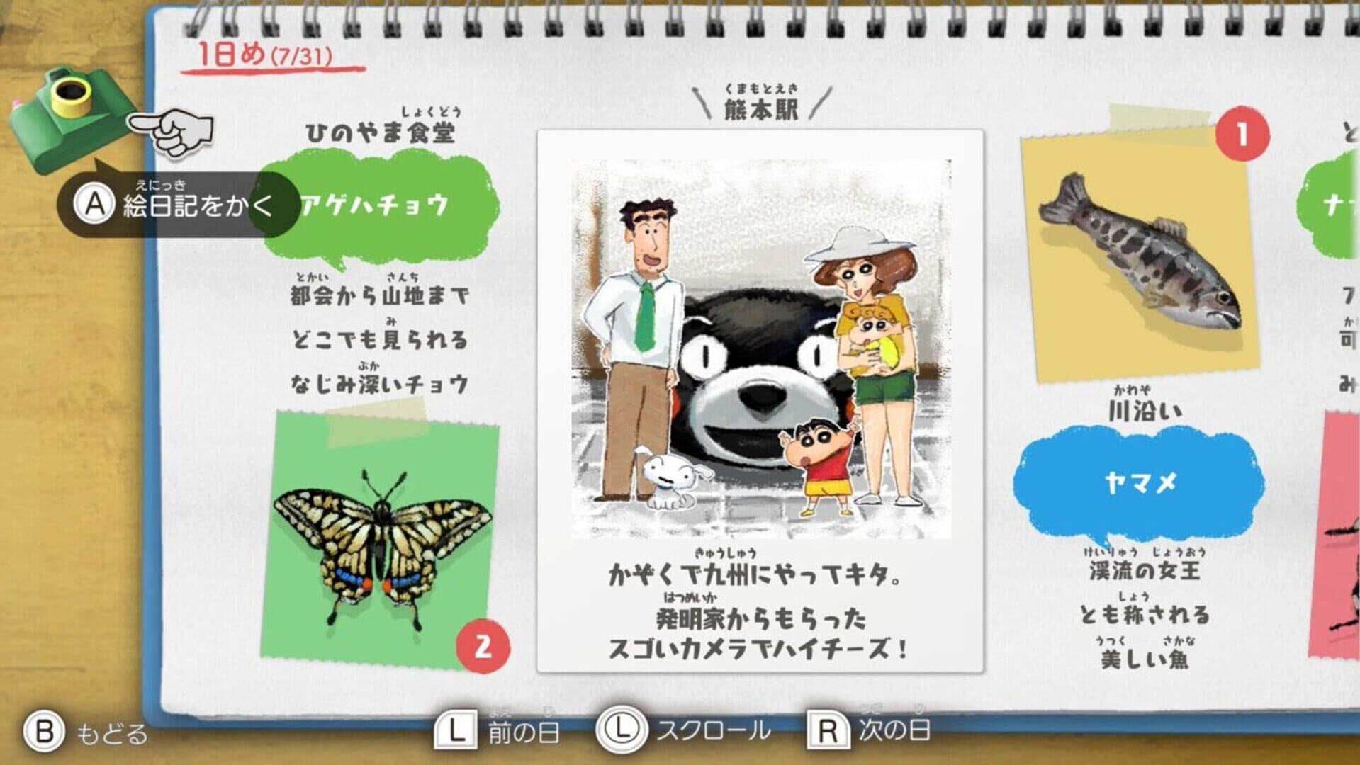 اسکرین‌شات Shin-chan: Me and the Professor on Summer Vacation - The Endless Seven-Day Journey - 3