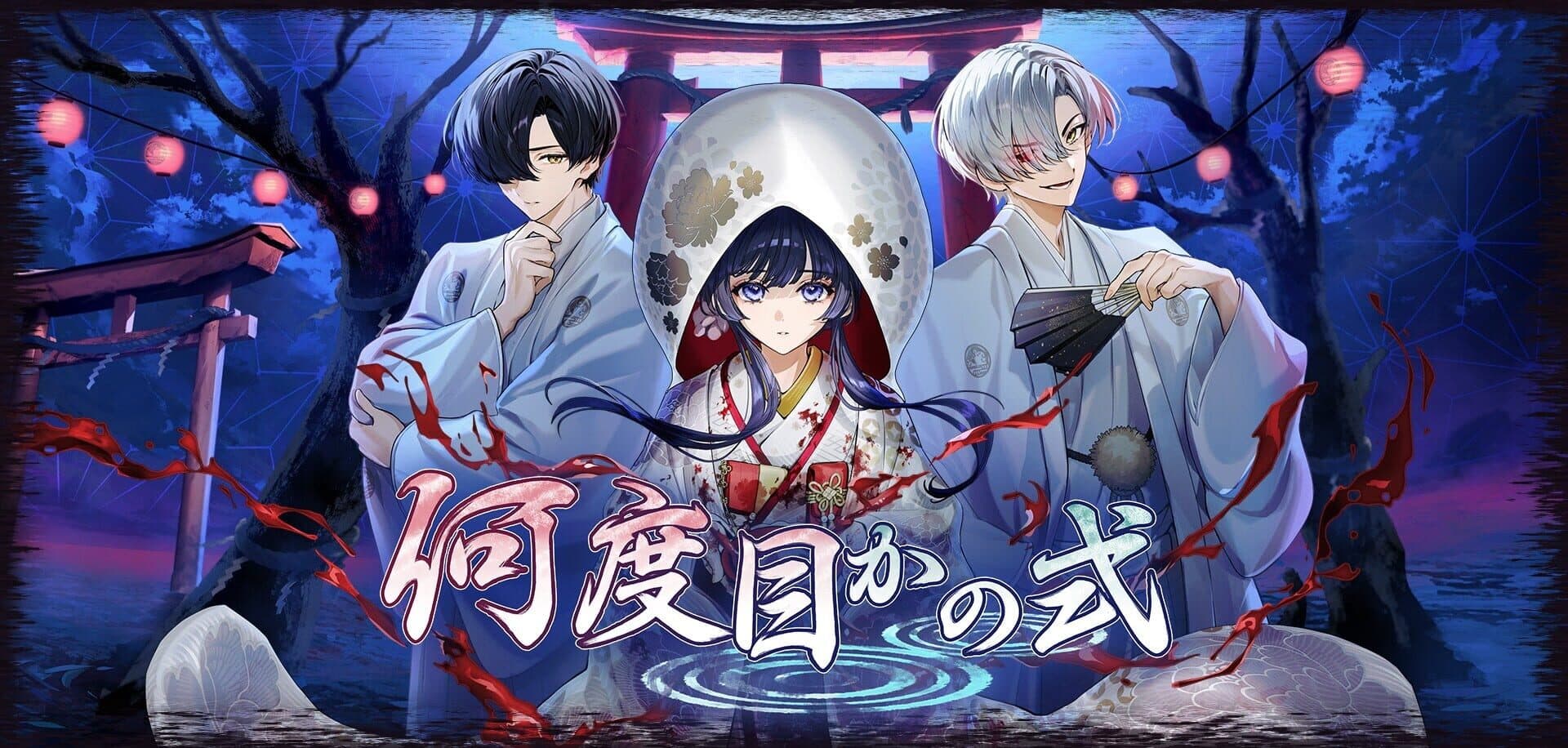 Nandome ka no Shiki