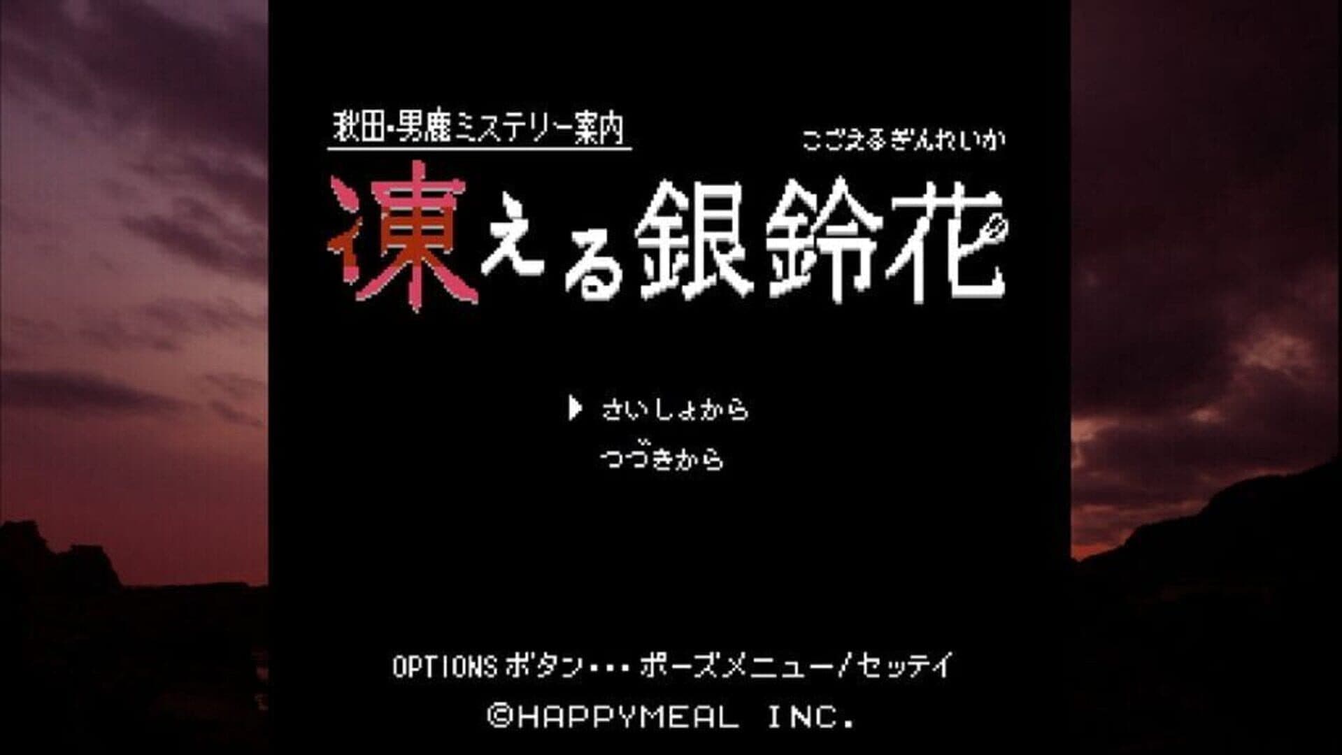 اسکرین‌شات Akita Oga Mystery Annai: Kogoeru Ginreika - 5