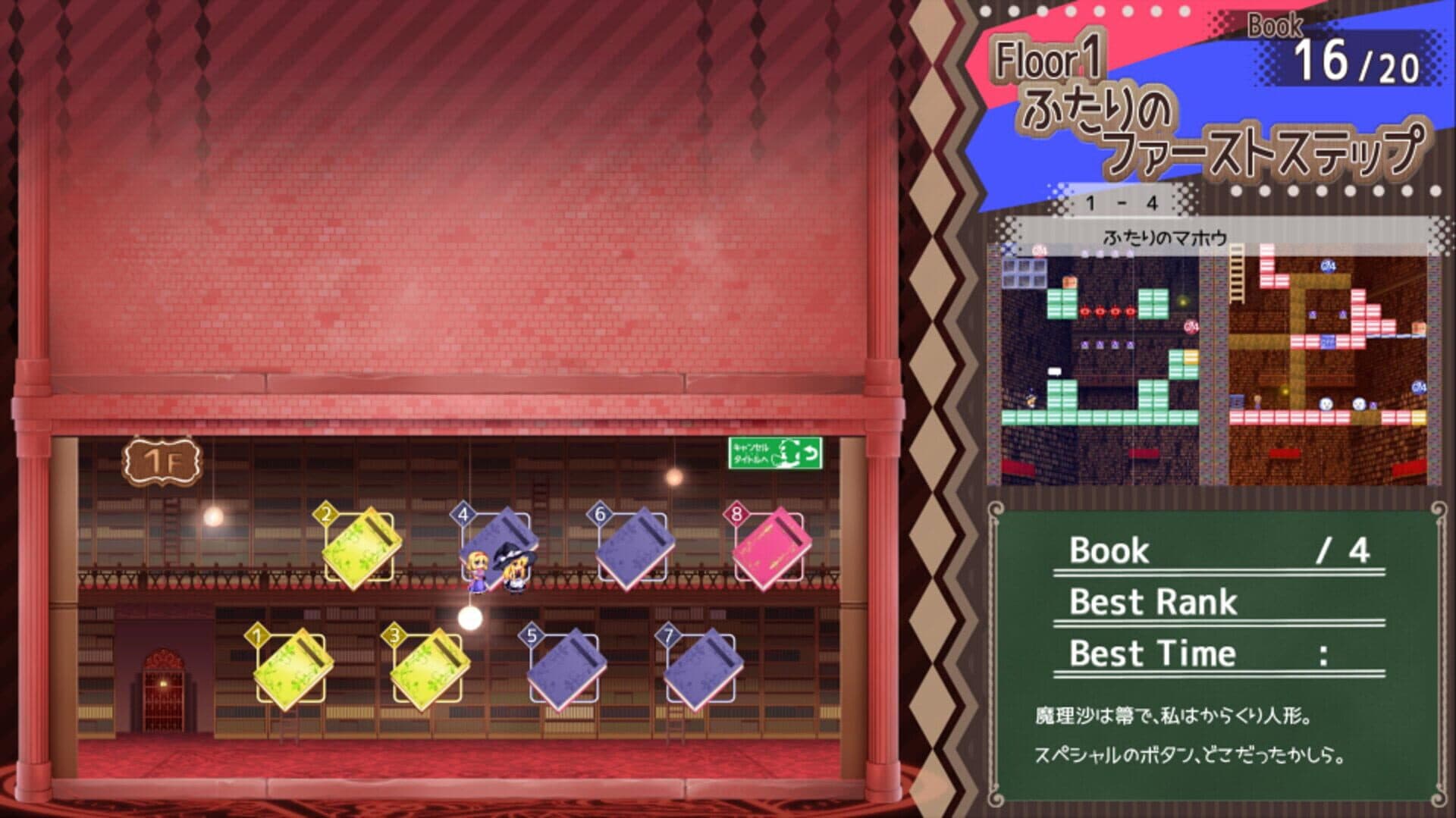 Marisa and Alice's Trap Tower Remake screenshot 4