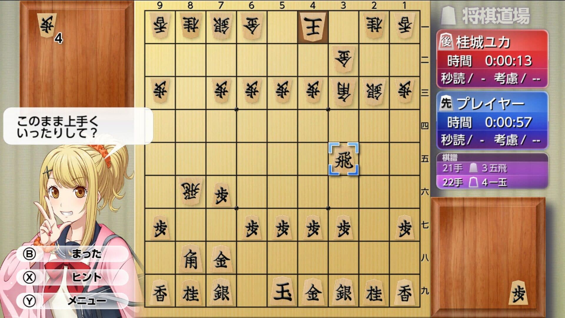 اسکرین‌شات Asonde Shogi ga Tsuyoku Naru! Ginsei Shogi DX2 - 2