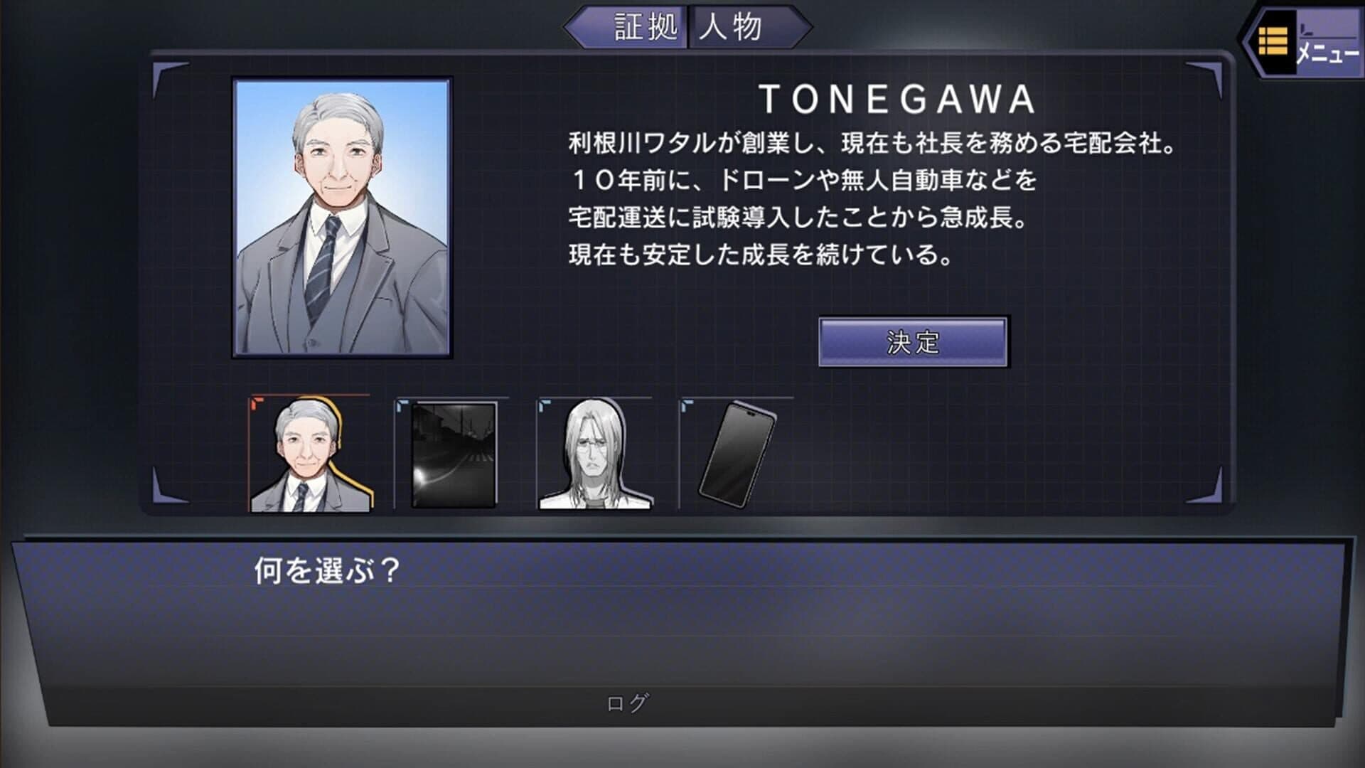 Suspects Room: Keishichou Monzensho Torishirabe-han screenshot 8