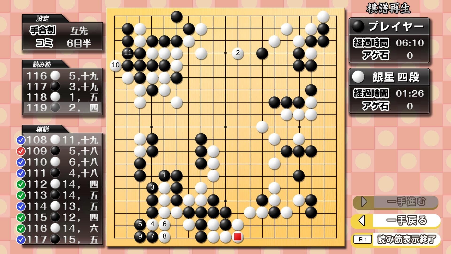 اسکرین‌شات Ginsei Igo: AI Teaches You How to Play Go - 5