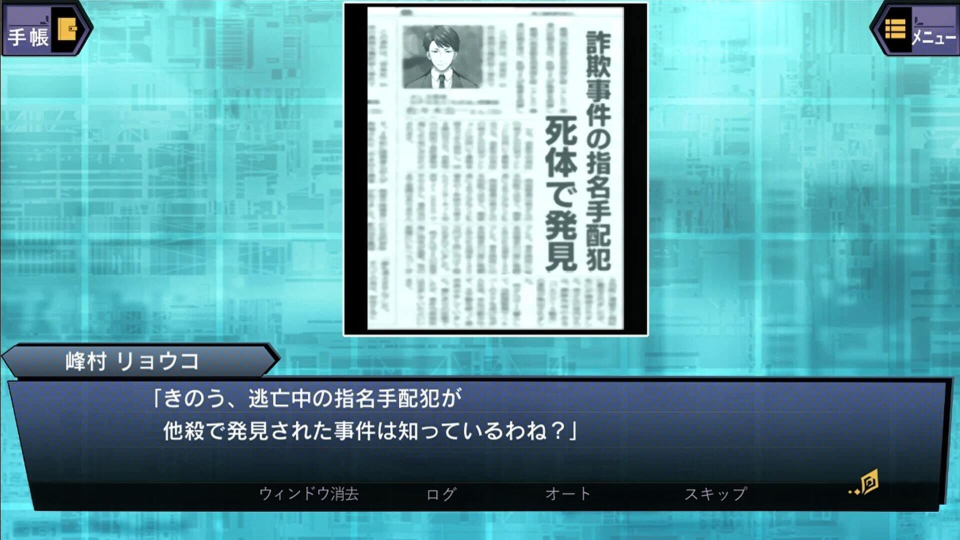 Suspects Room: Keishichou Monzensho Torishirabe-han screenshot 2