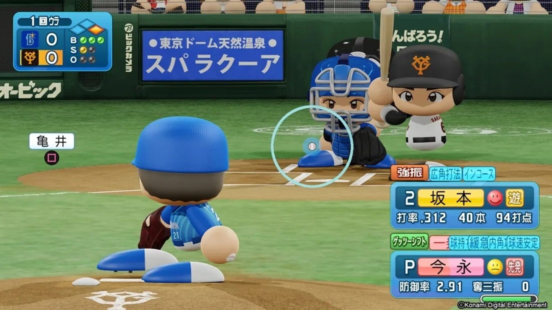 eBaseball Pawafuru Puroyakyu 2020 screenshot 1