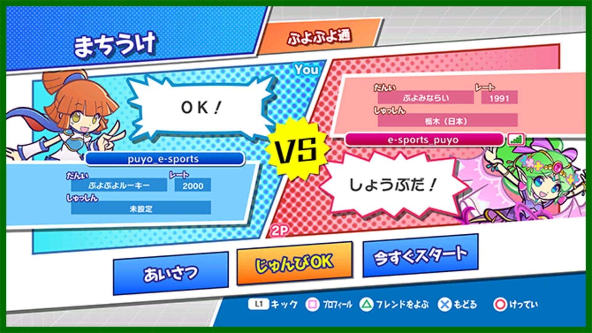 Puyo Puyo Champions screenshot 1