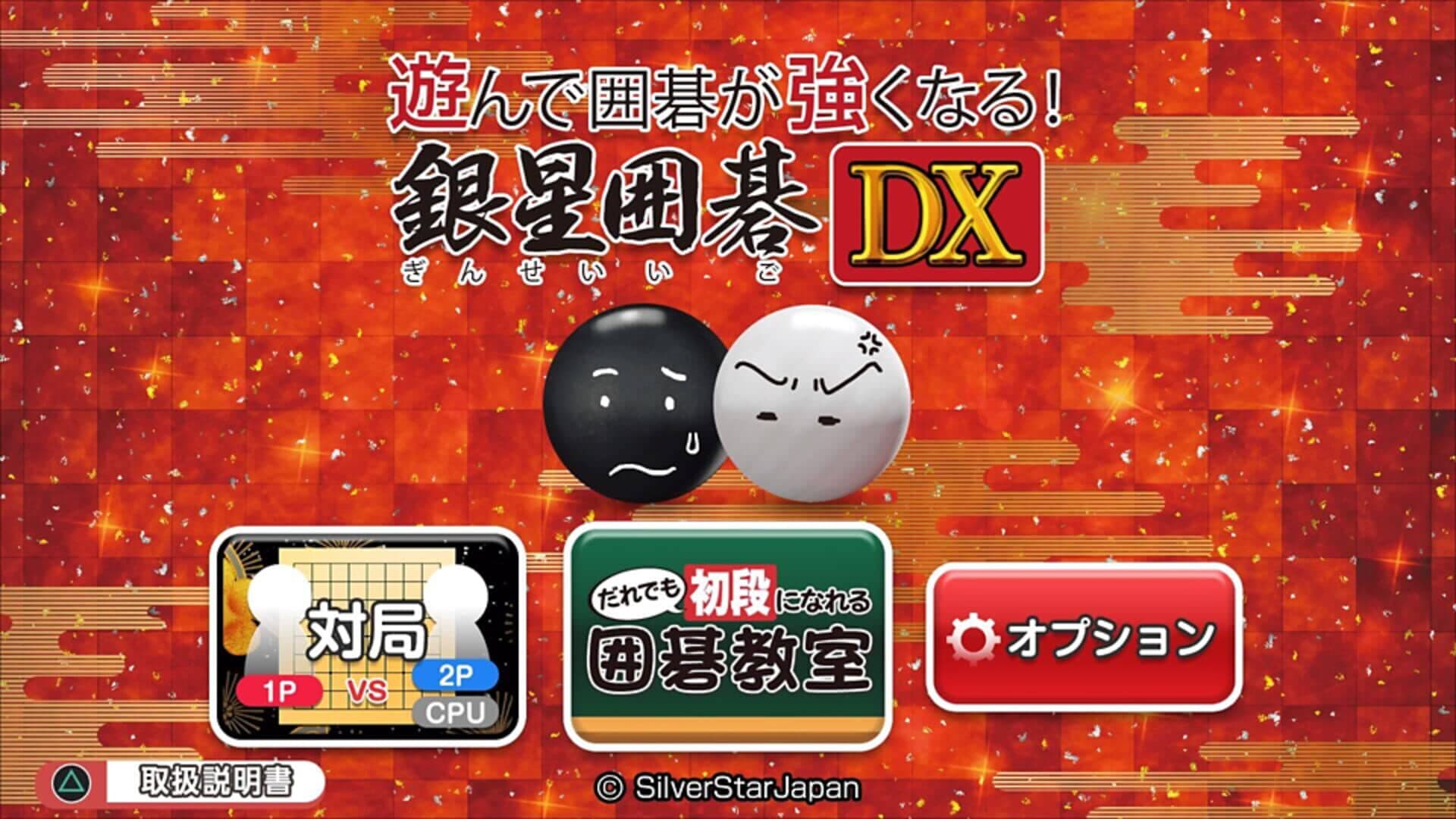 اسکرین‌شات Asonde Igo ga Tsuyoku Naru! Ginsei Igo DX - 4