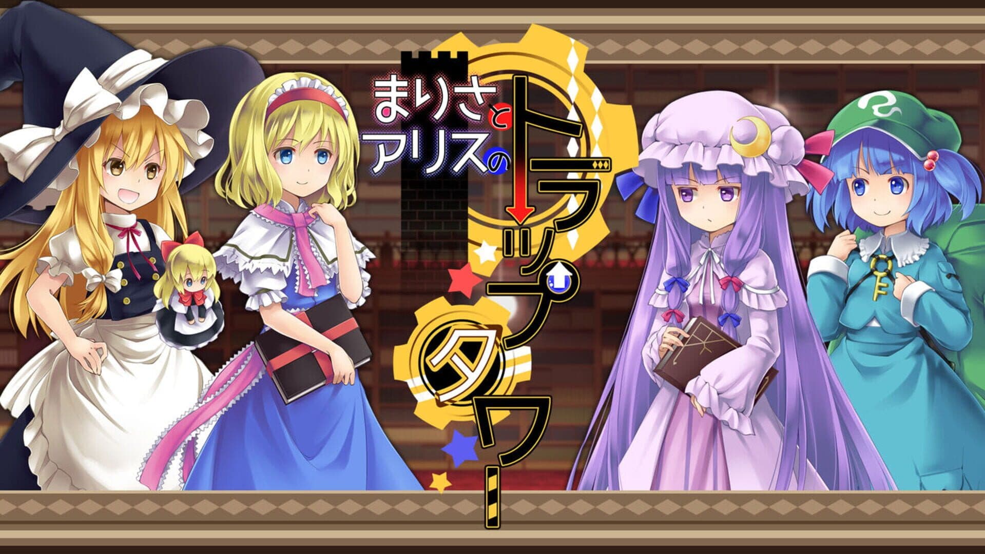 Marisa and Alice's Trap Tower Remake screenshot 6