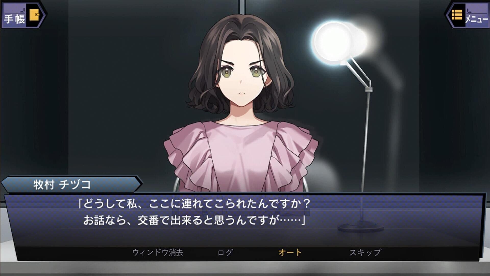 Suspects Room: Keishichou Monzensho Torishirabe-han screenshot 0