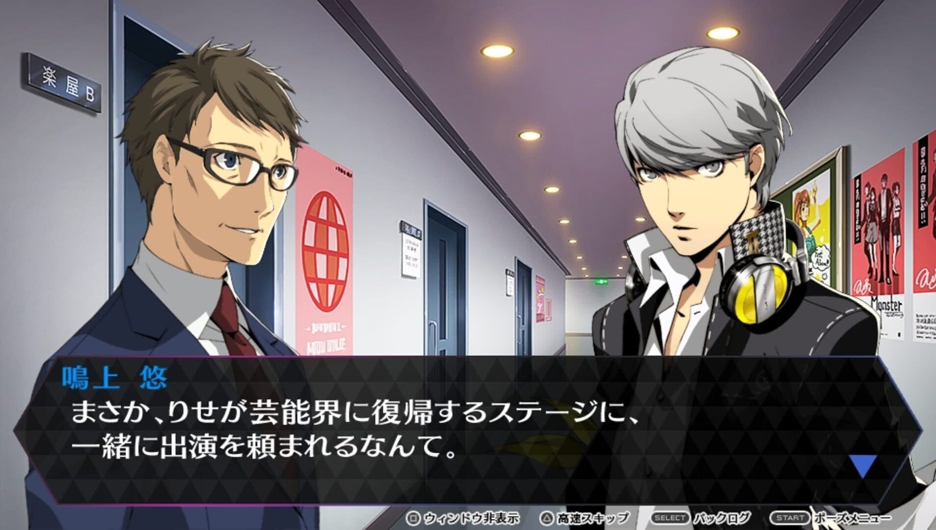 Persona 4: Dancing All Night screenshot 3