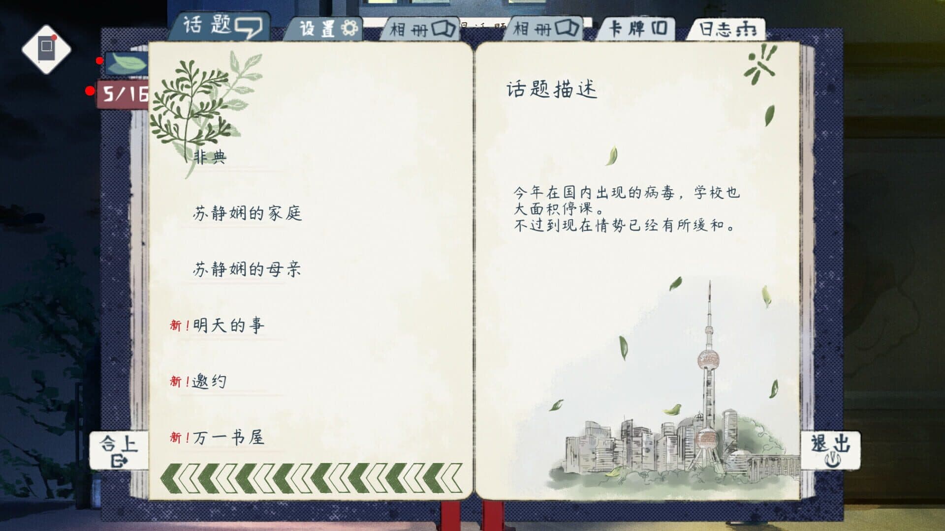 Shanghai Summer screenshot 3