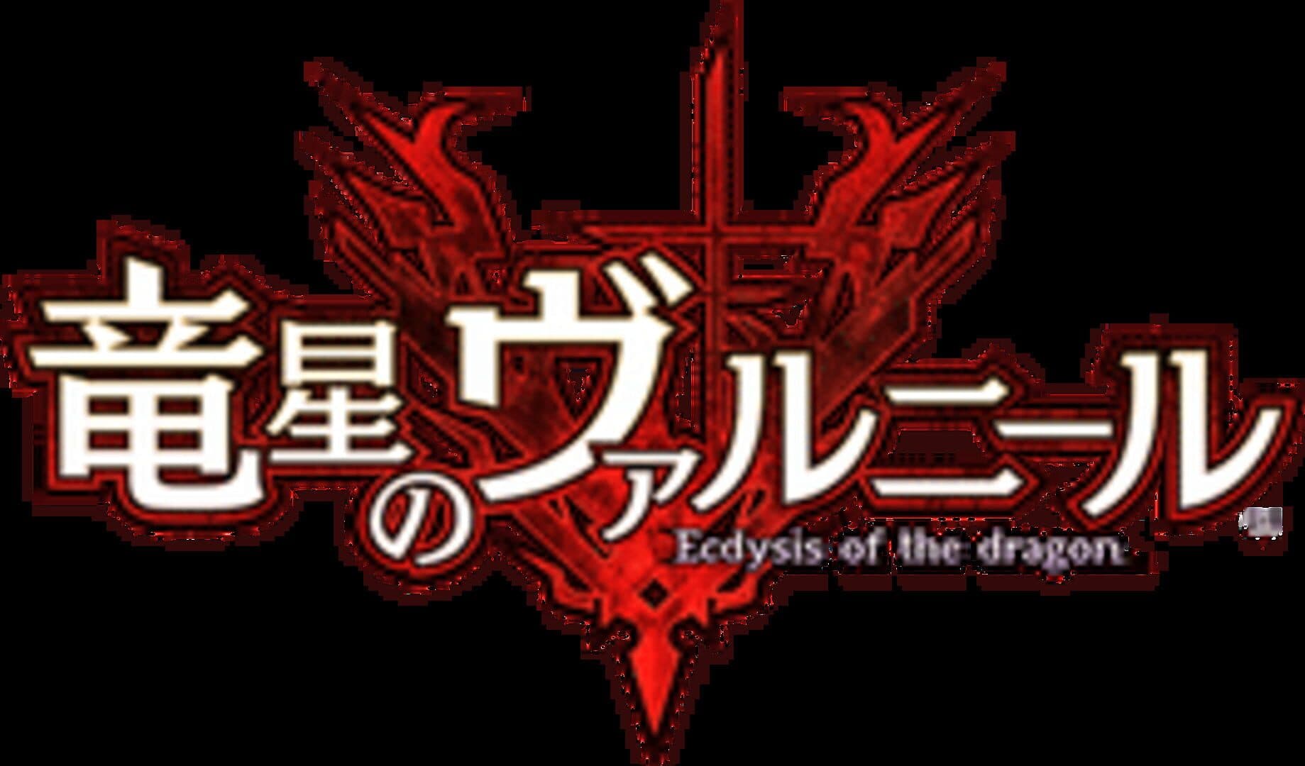 Dragon Star Varnir screenshot 10