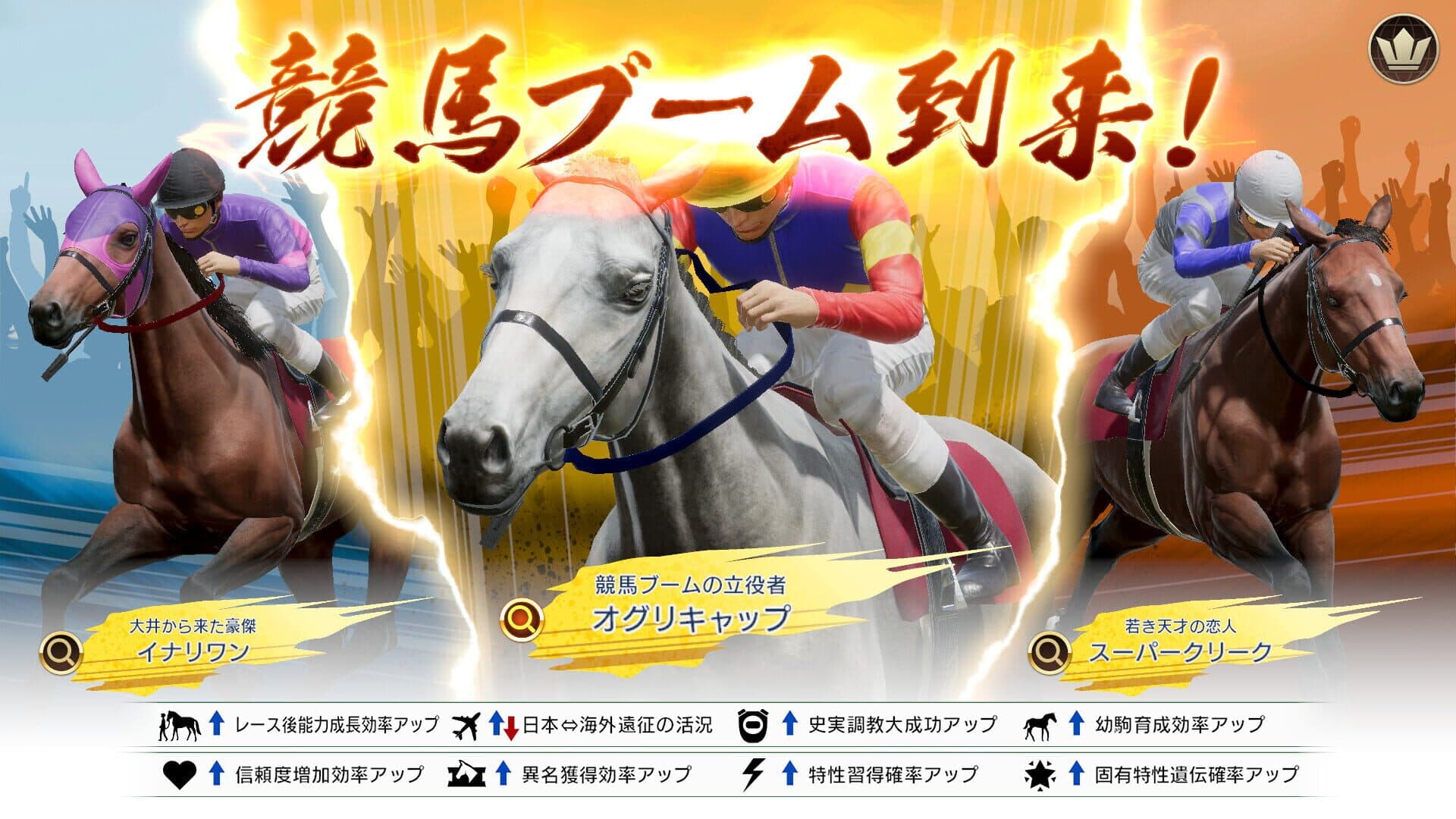 Winning Post 10 2024 screenshot 1