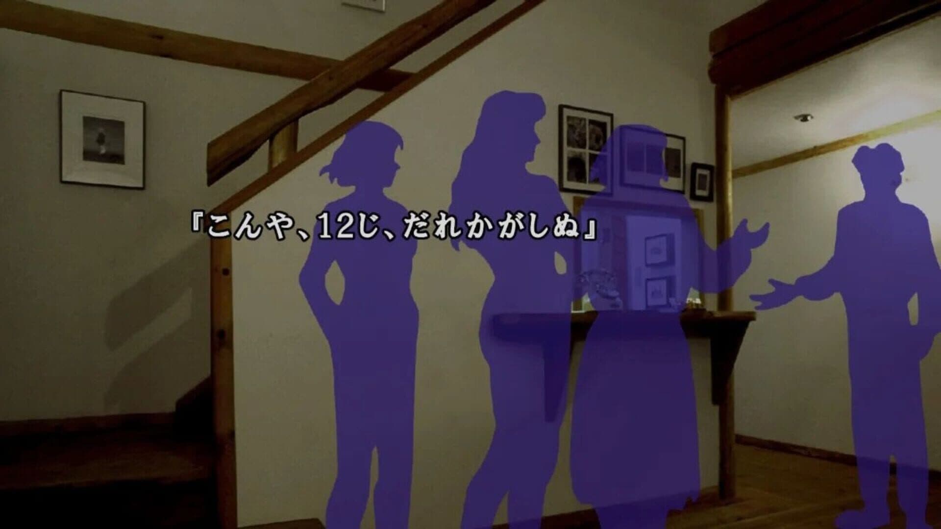 Kamaitachi no Yoru x3 screenshot 3