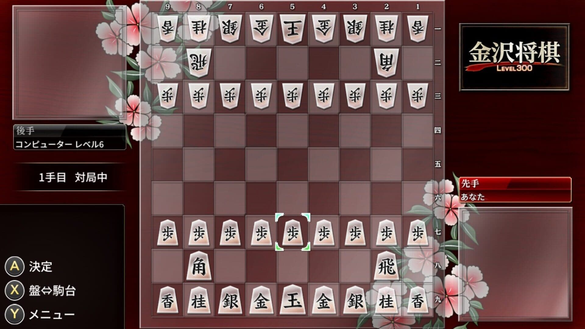 اسکرین‌شات Kanazawa Shogi: Level 300 - 2