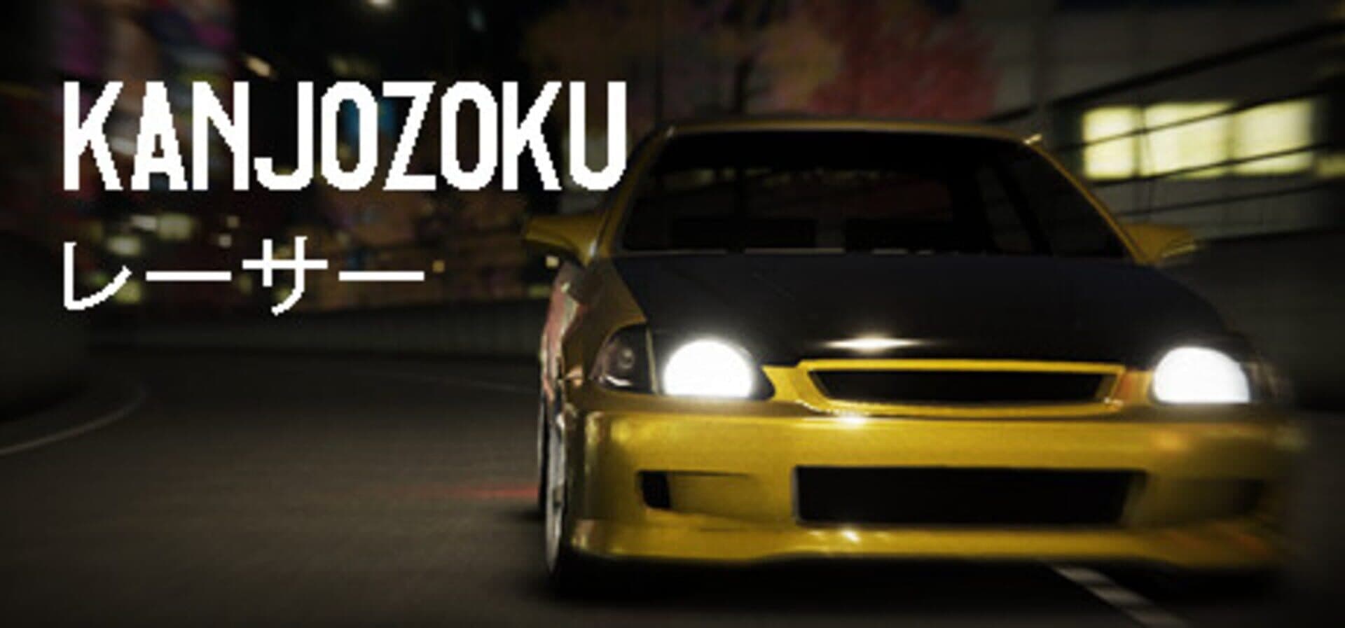 اسکرین‌شات Kanjozoku Game Racer - 1