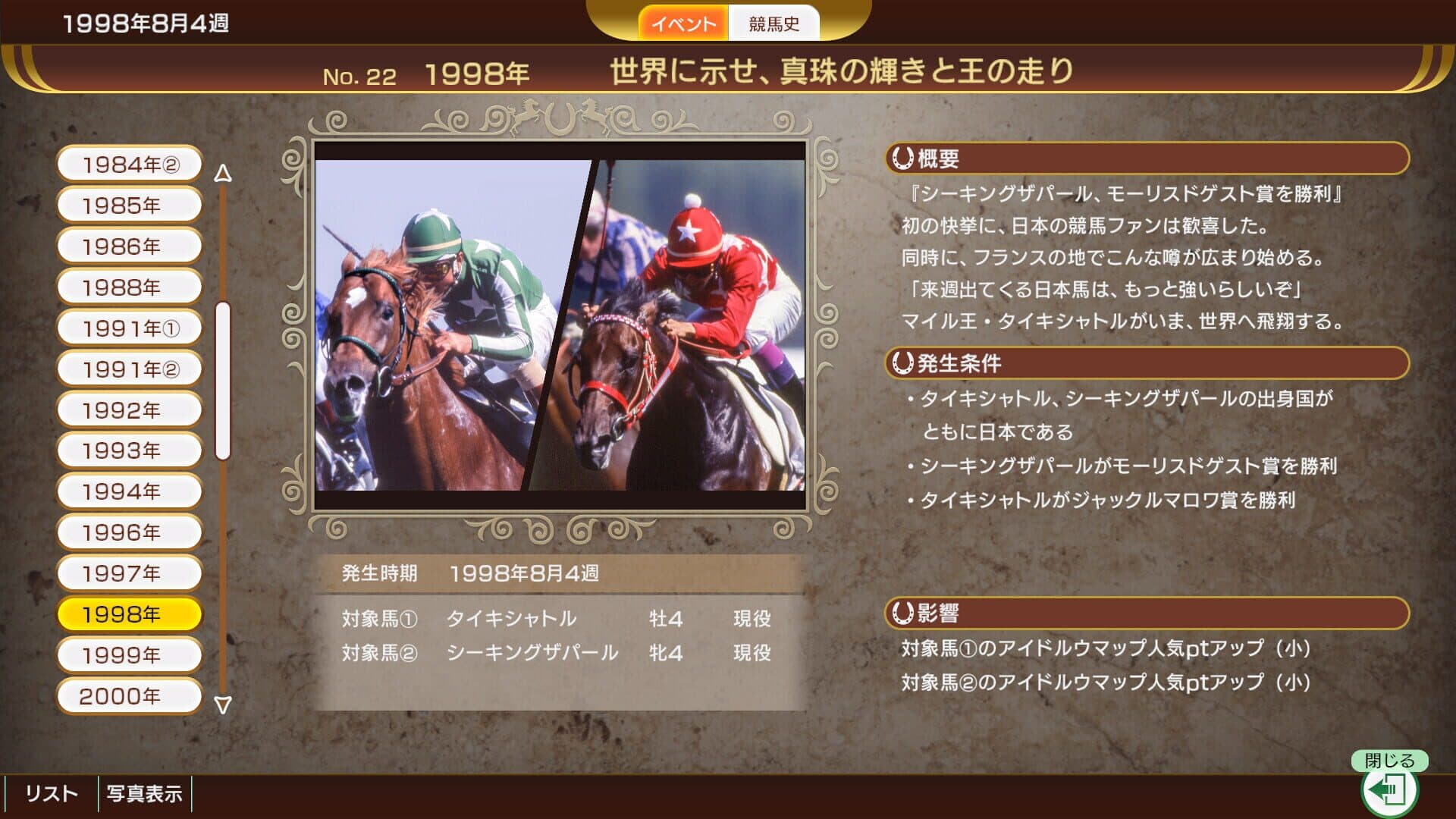 Winning Post 10 2024 screenshot 3