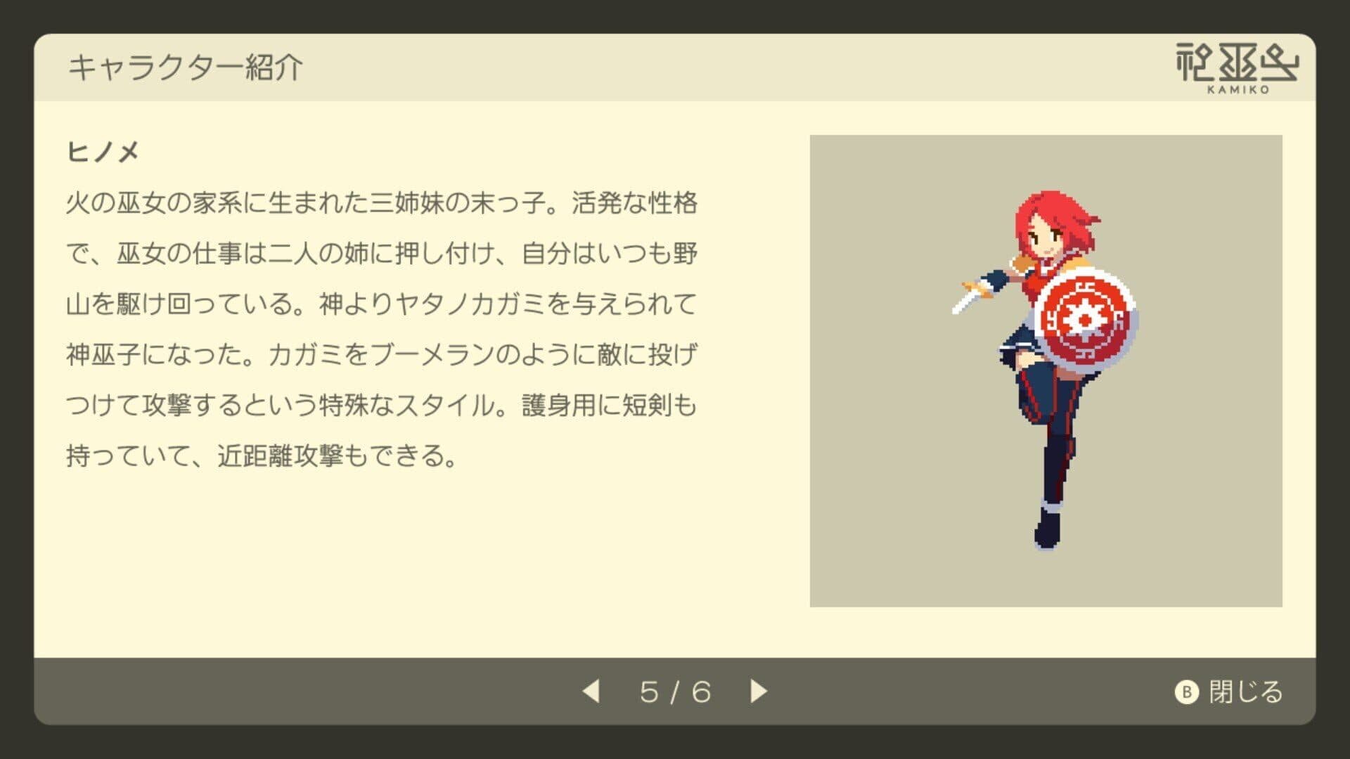 Kamiko screenshot 13