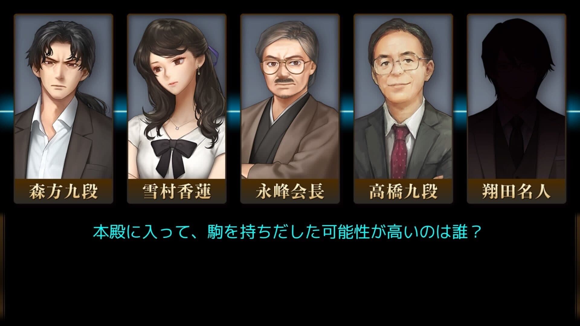 The Cases of the Thousands Shogi Records screenshot 2
