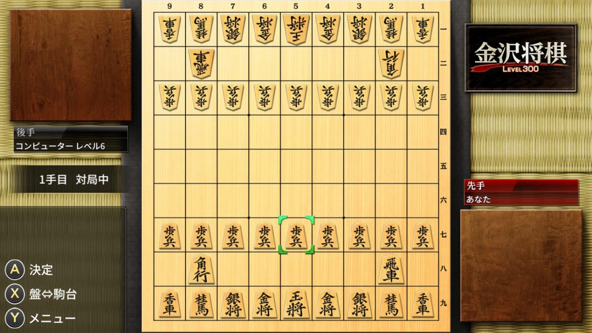 اسکرین‌شات Kanazawa Shogi: Level 300 - 4