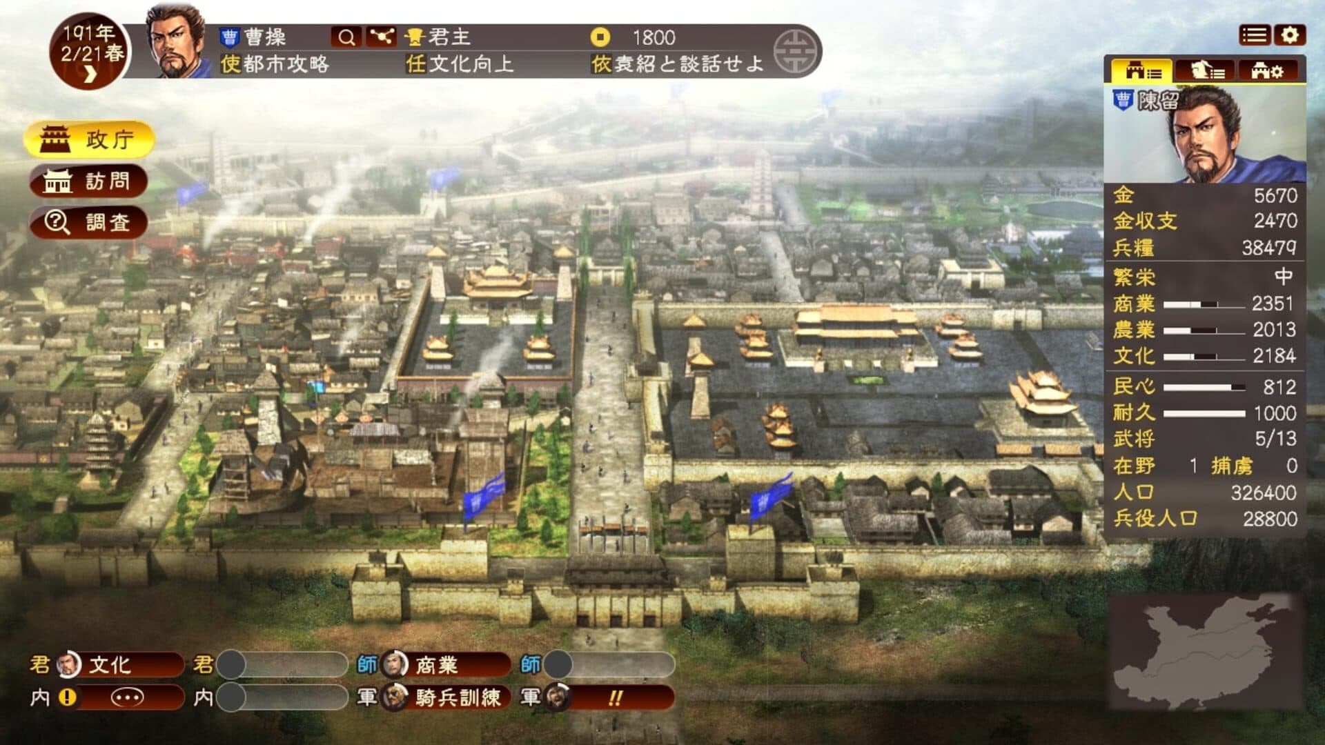 Romance of the Three Kingdoms XIII screenshot 1