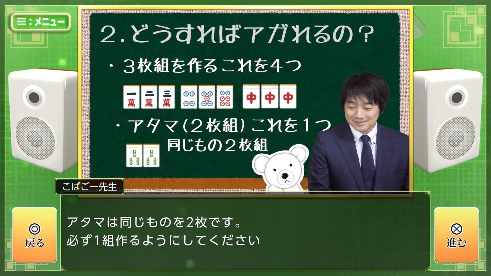 اسکرین‌شات Asonde Mahjong ga Tsuyoku Naru! Ginsei Mahjong DX - 6