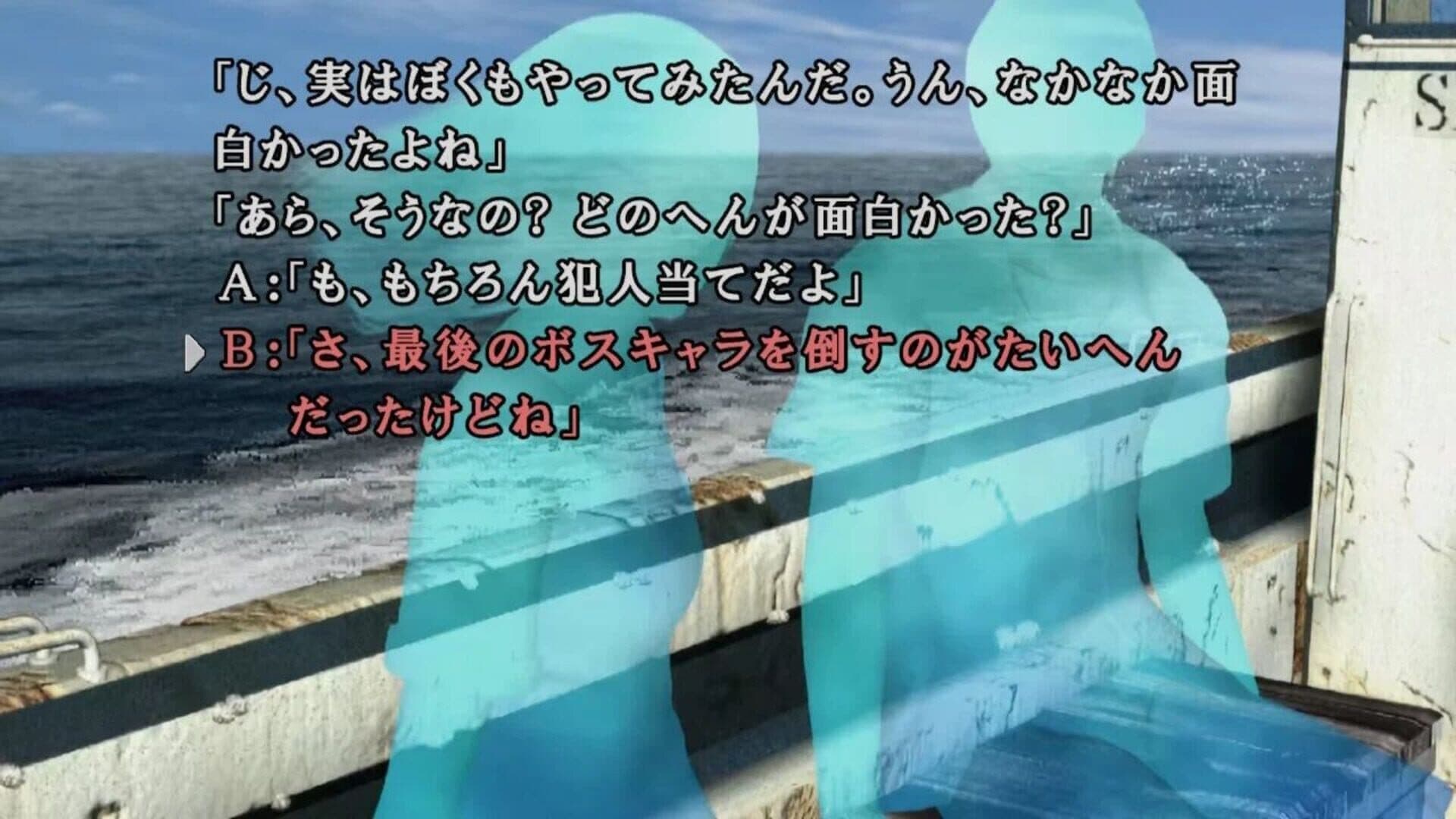 Kamaitachi no Yoru x3 screenshot 2